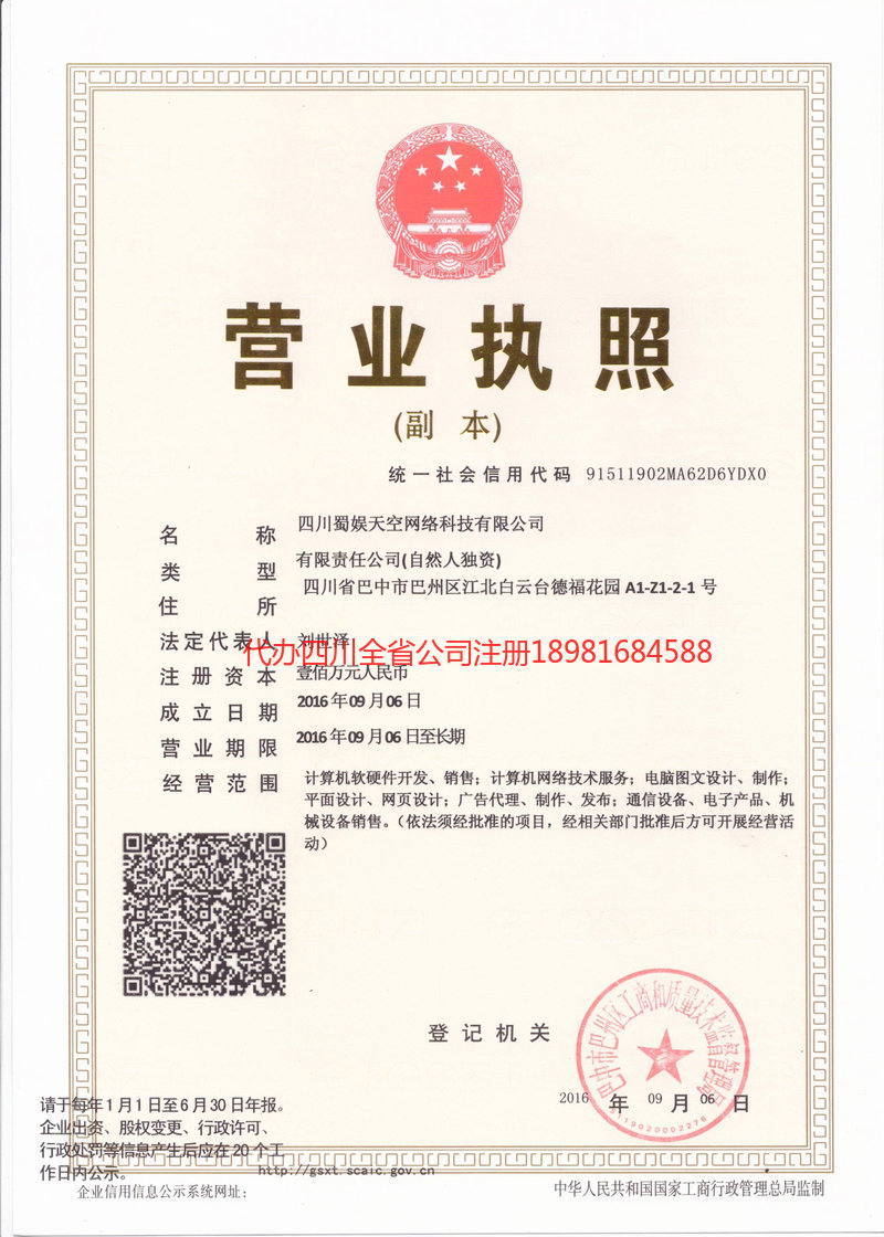 高安高安蜀娱天空网络科技有限公司