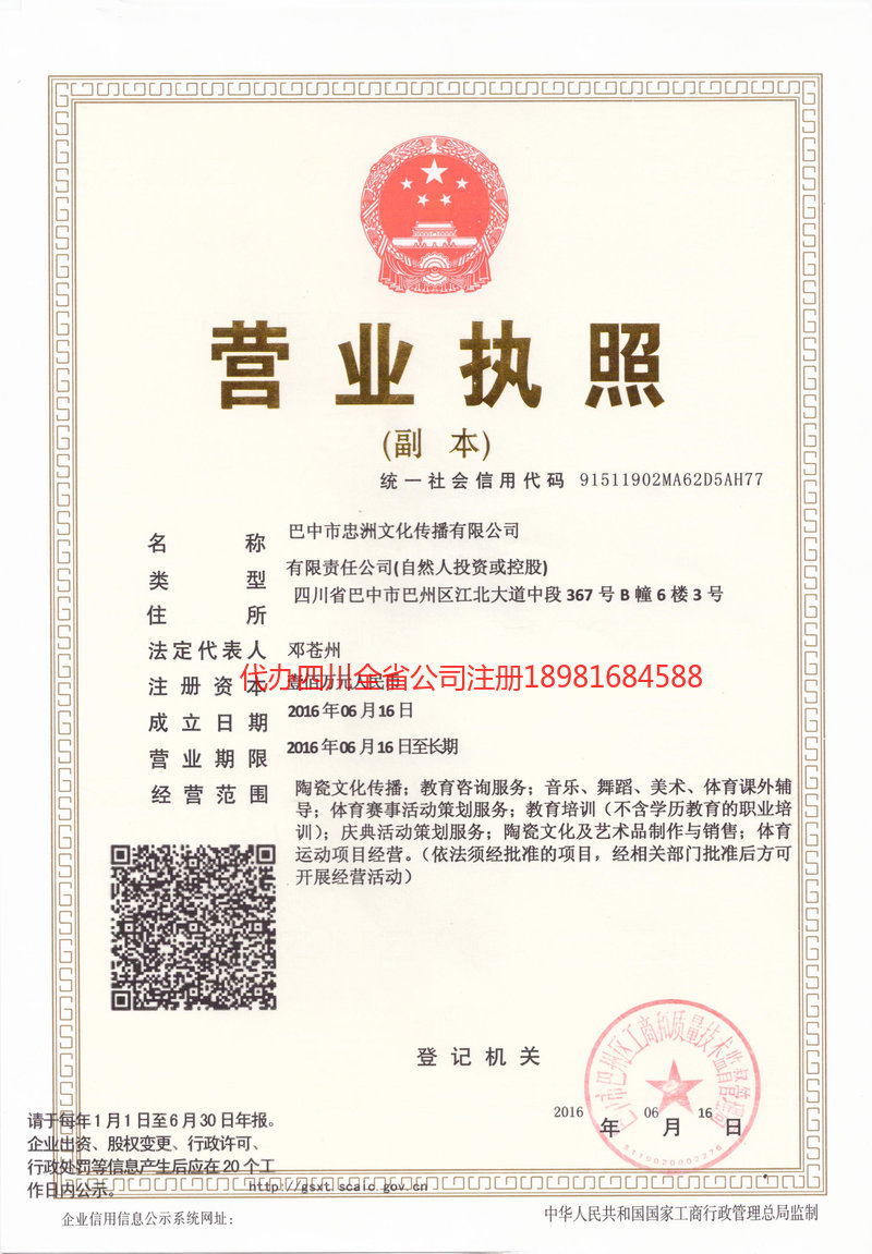 高安高安忠州文化传播有限公司