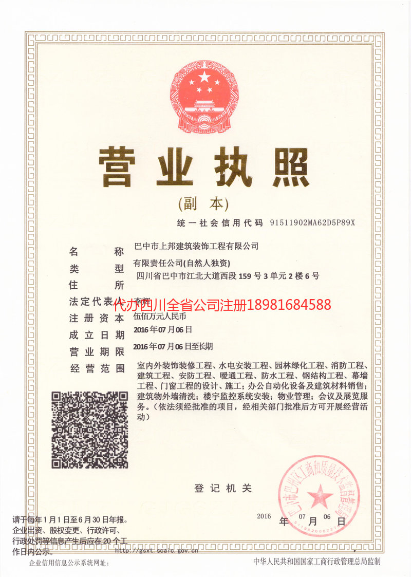 高安高安上邦建筑装饰工程有限公司