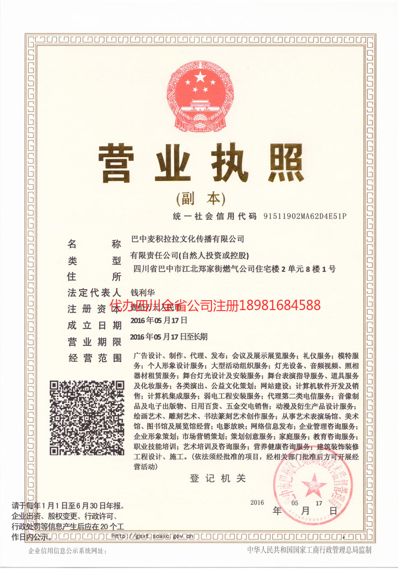 高安高安麦j积拉拉文化传播有限公司