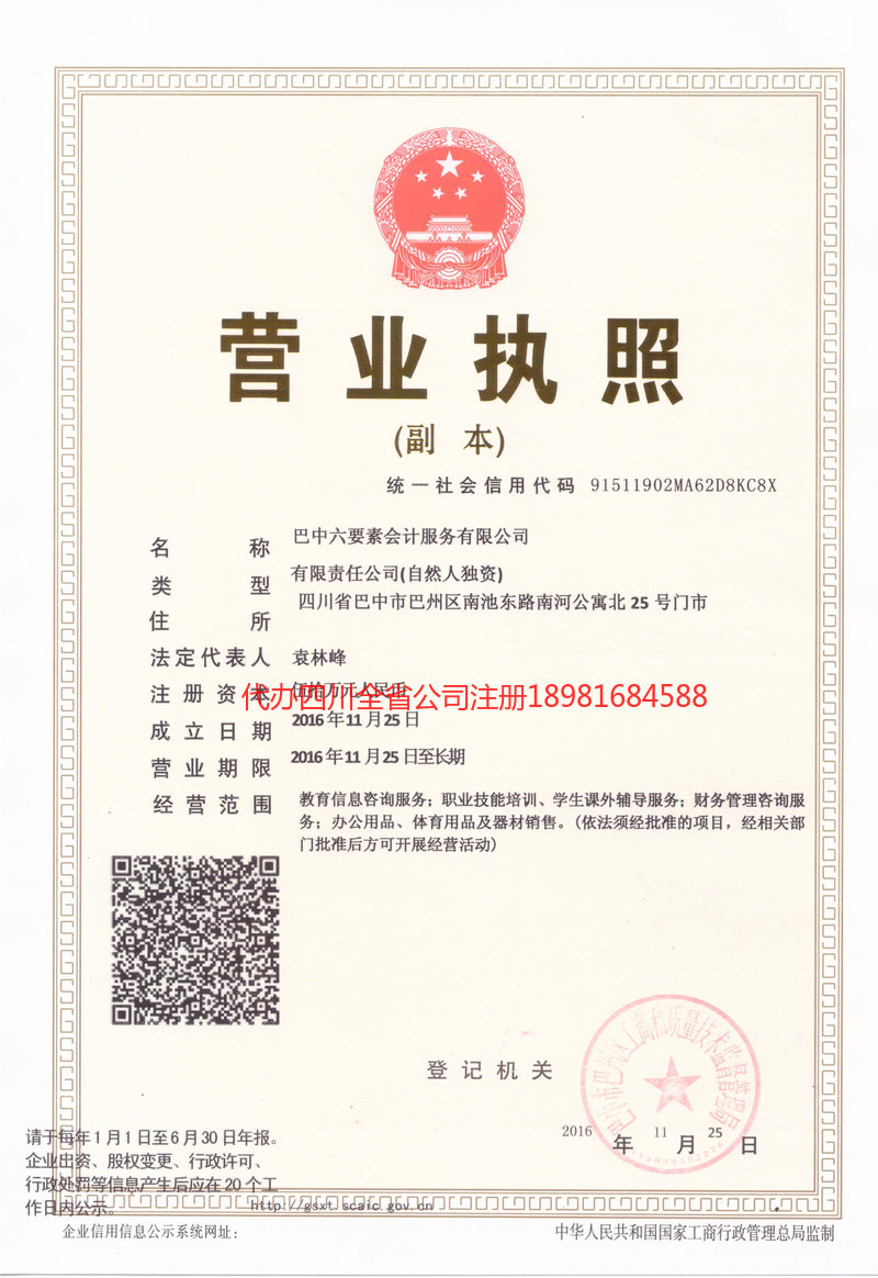 高安高安六要素会计服务有限公司