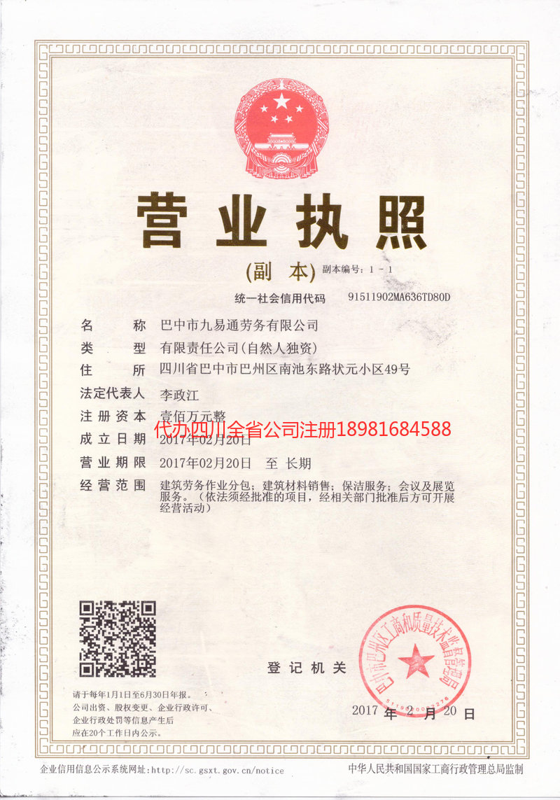 高安高安九易通劳务有限公司