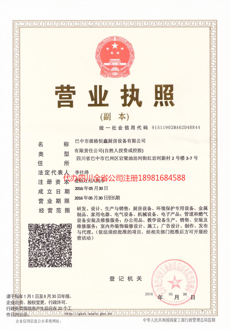 高安高安派格恒鑫厨房设备有限公司